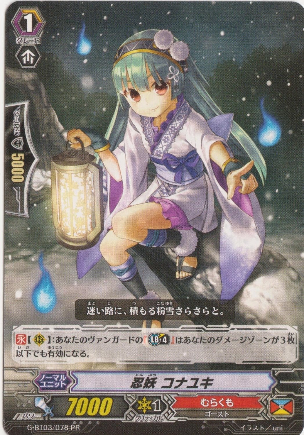 Amazon.co.jp: ヴァンガード/むらくも 【プロモ】 忍妖 コナユキ 078